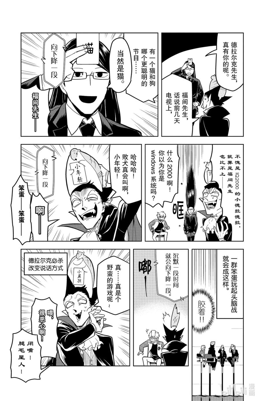 吸血鬼马上死 134 来自秋天的新刺客 第9页