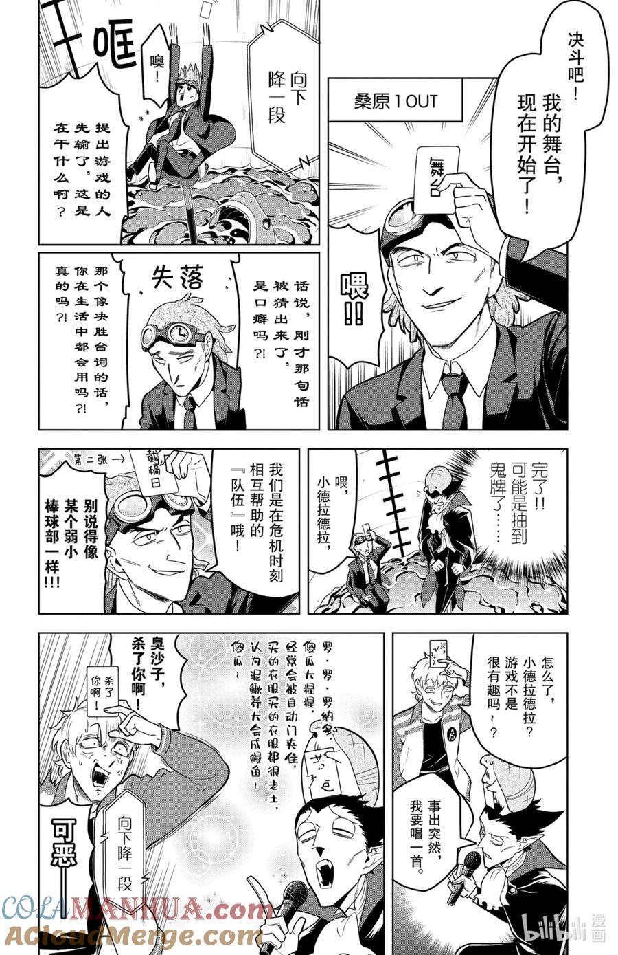 吸血鬼马上死 134 来自秋天的新刺客 第8页