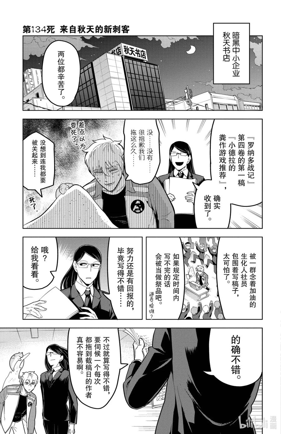 吸血鬼马上死 134 来自秋天的新刺客 第3页