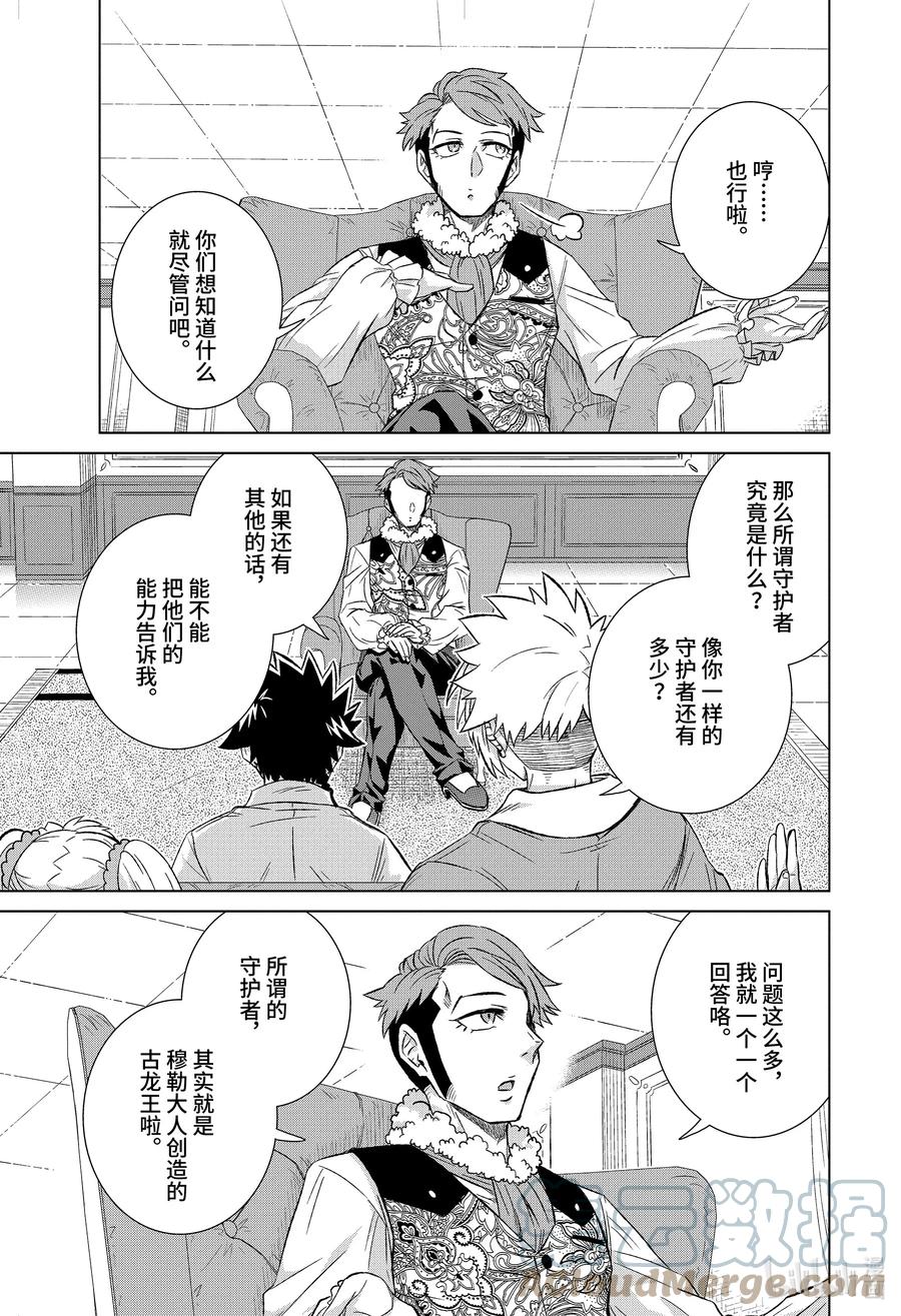 《世界上唯一的魔物使-转职后被误认为了魔王-》37-中篇 国王 第7页