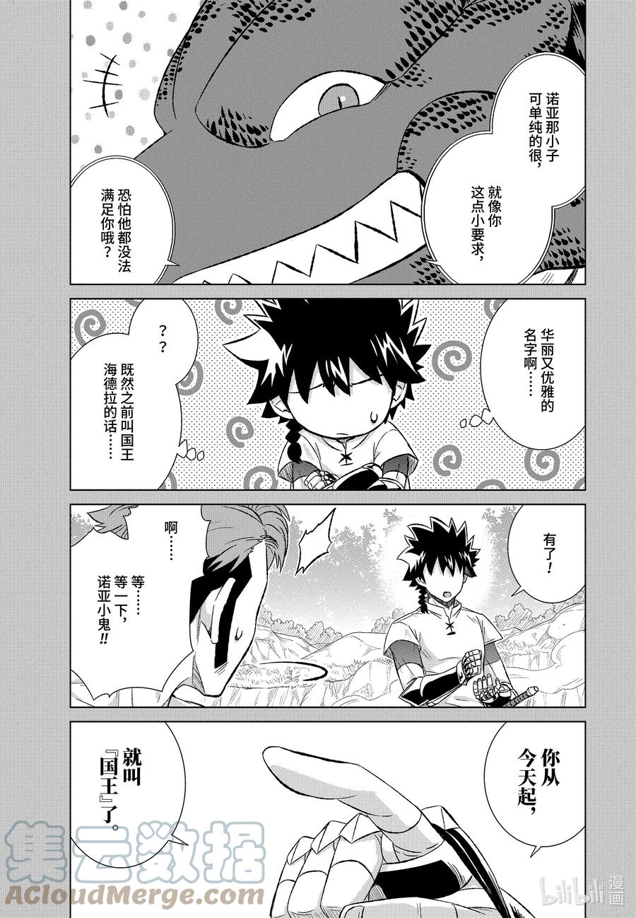 《世界上唯一的魔物使-转职后被误认为了魔王-》37-中篇 国王 第1页