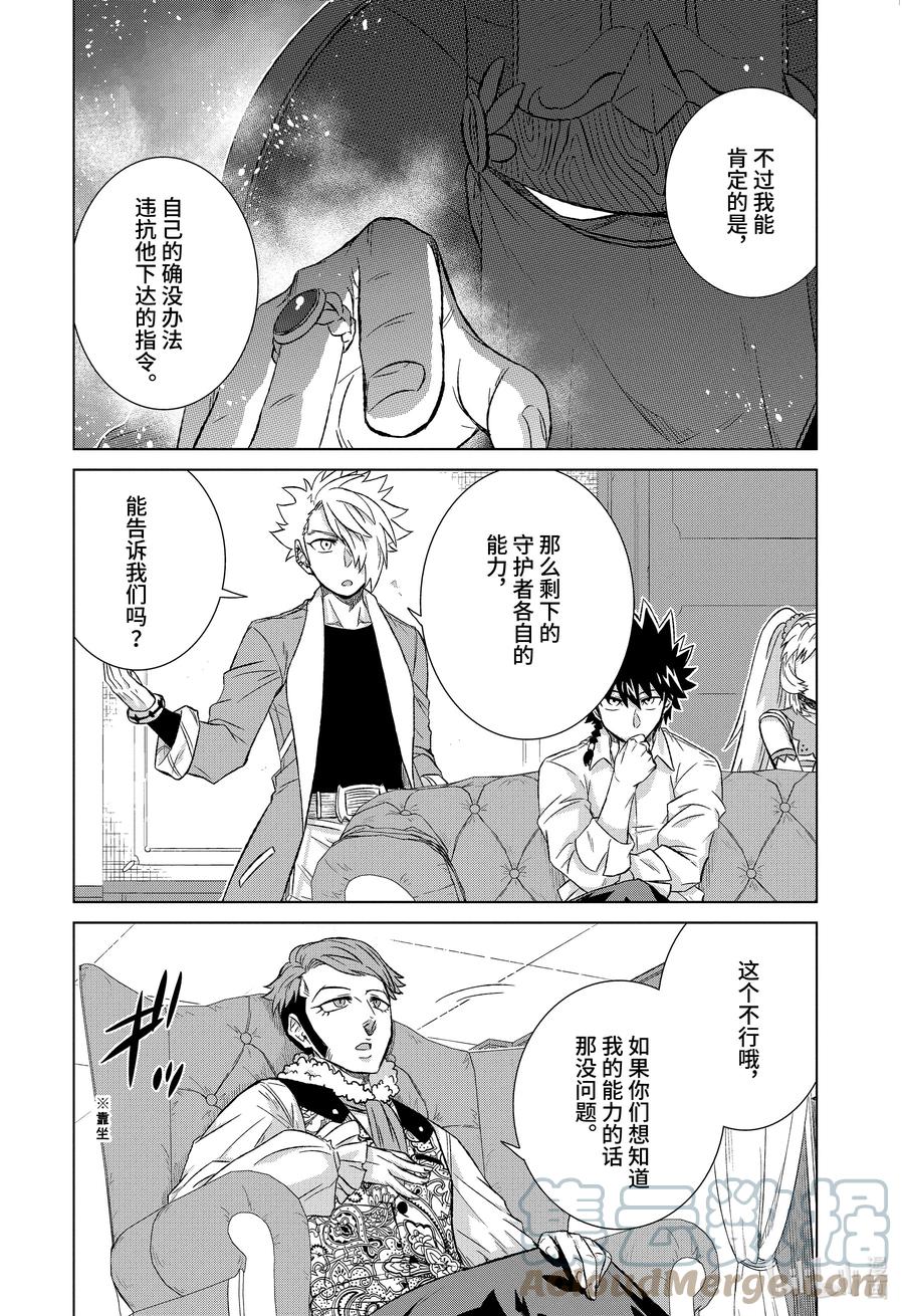 《世界上唯一的魔物使-转职后被误认为了魔王-》37-中篇 国王 第10页
