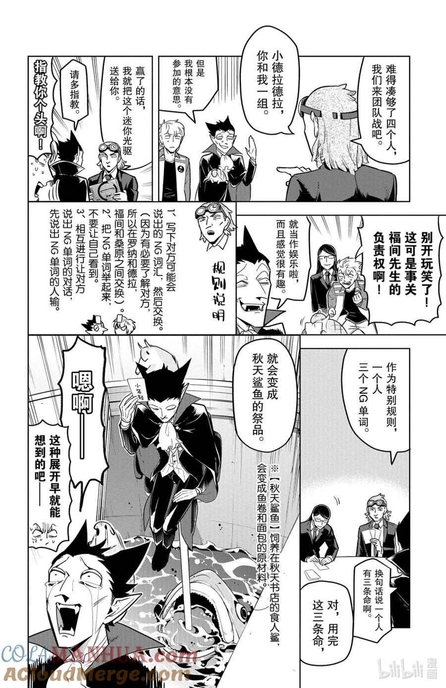 吸血鬼马上死 134 来自秋天的新刺客 第6页