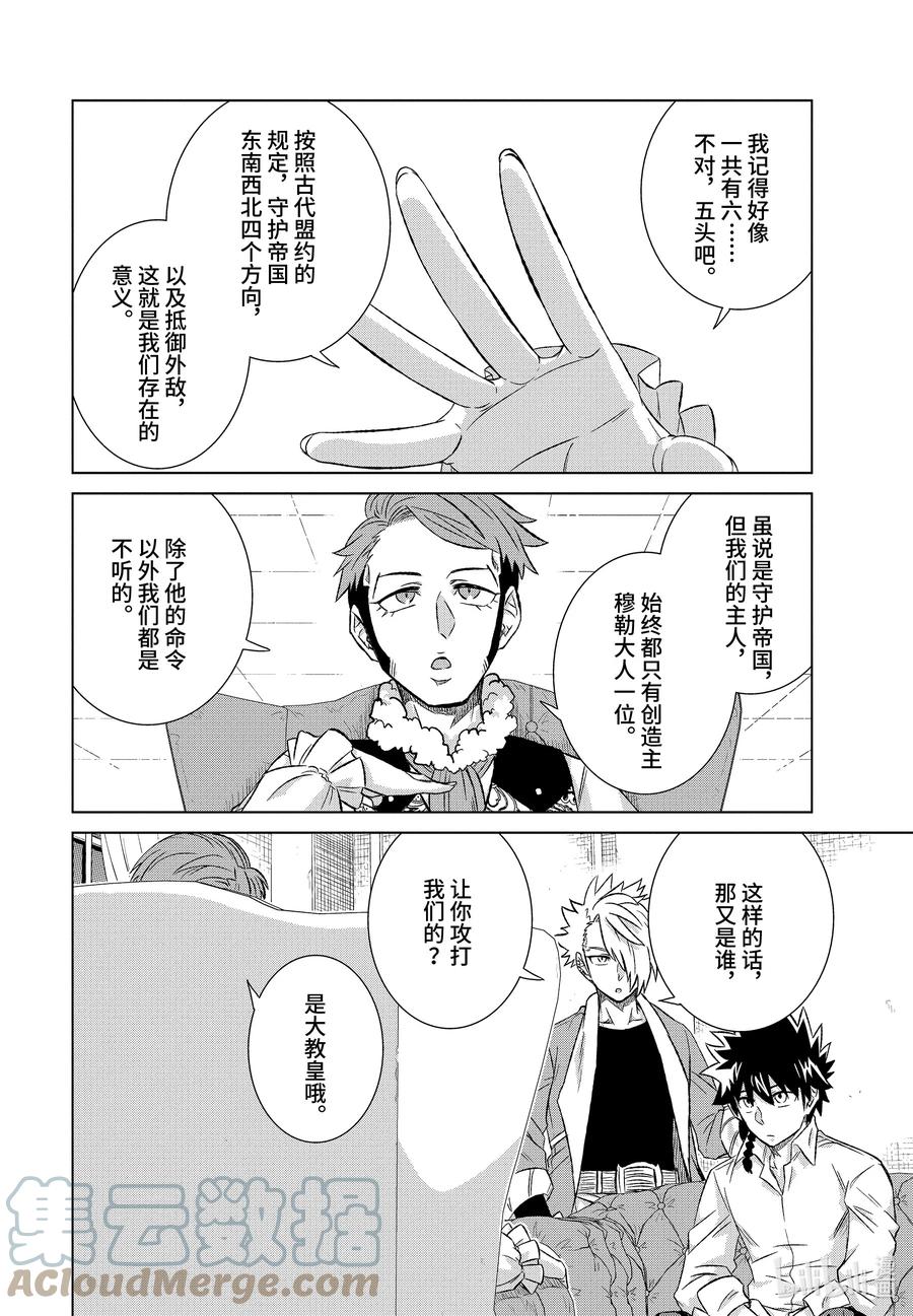 《世界上唯一的魔物使-转职后被误认为了魔王-》37-中篇 国王 第8页
