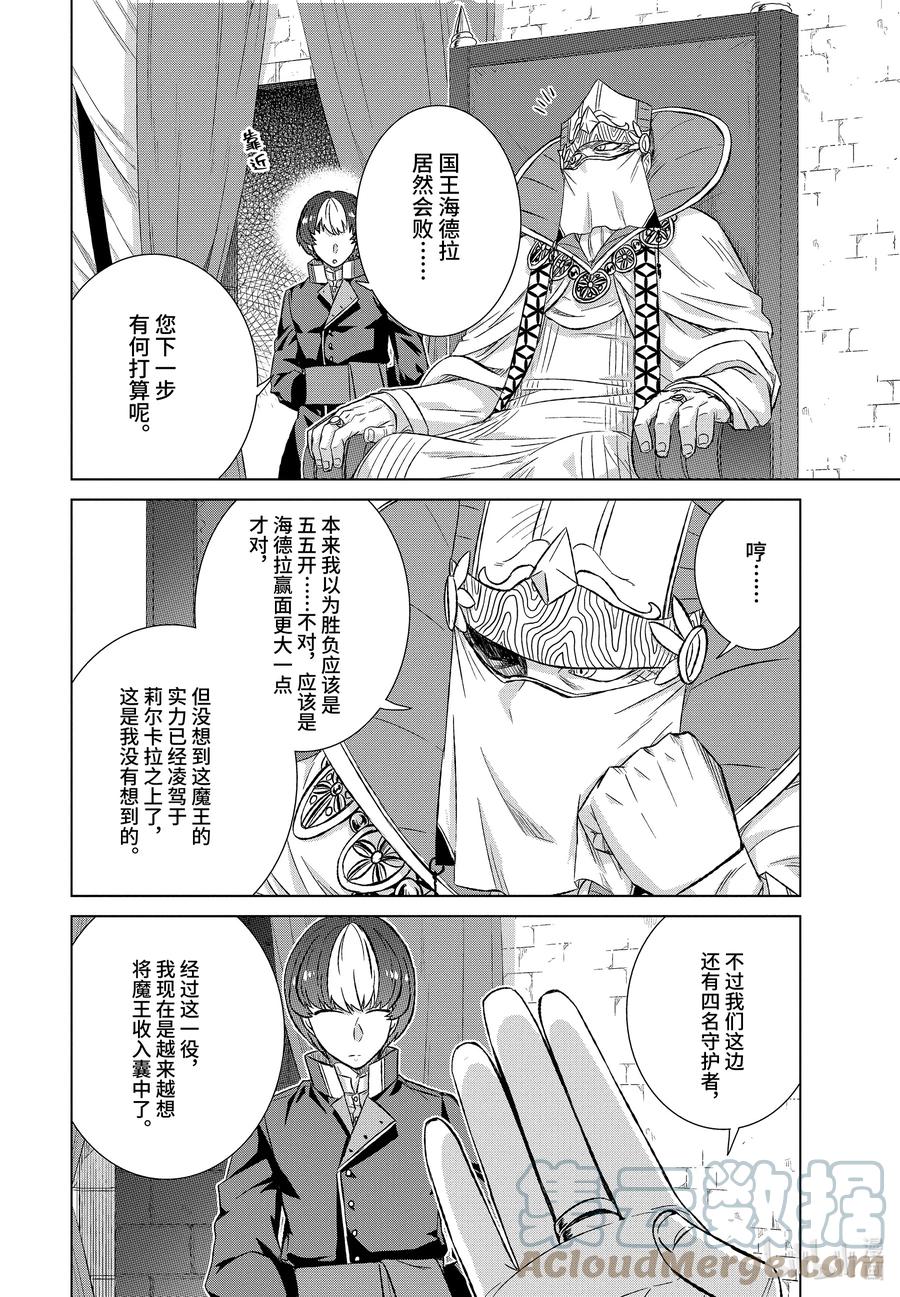 《世界上唯一的魔物使-转职后被误认为了魔王-》37-中篇 国王 第4页