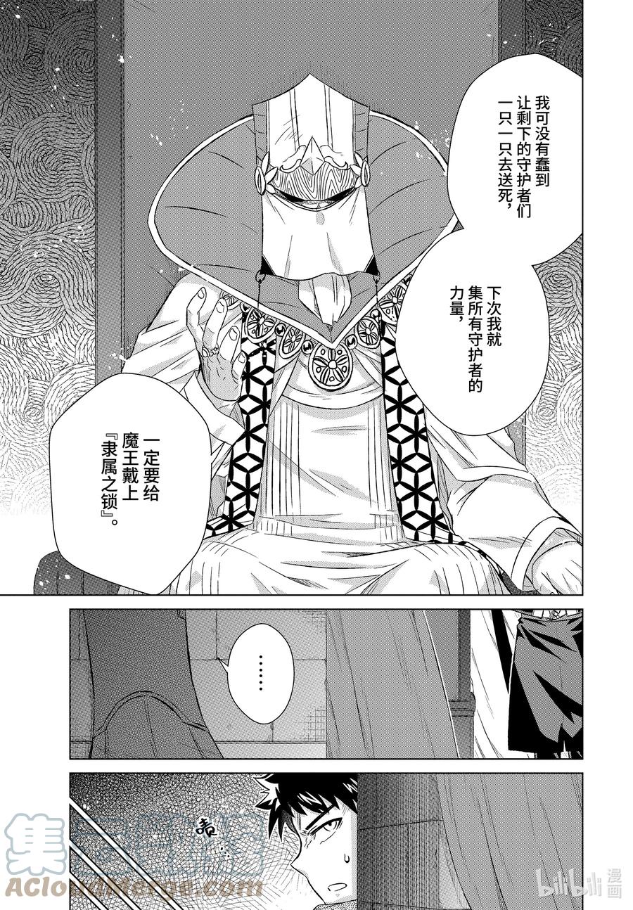 《世界上唯一的魔物使-转职后被误认为了魔王-》37-中篇 国王 第5页