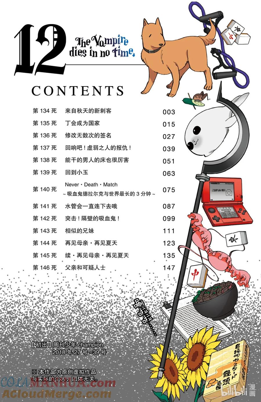 吸血鬼马上死 134 来自秋天的新刺客 第2页
