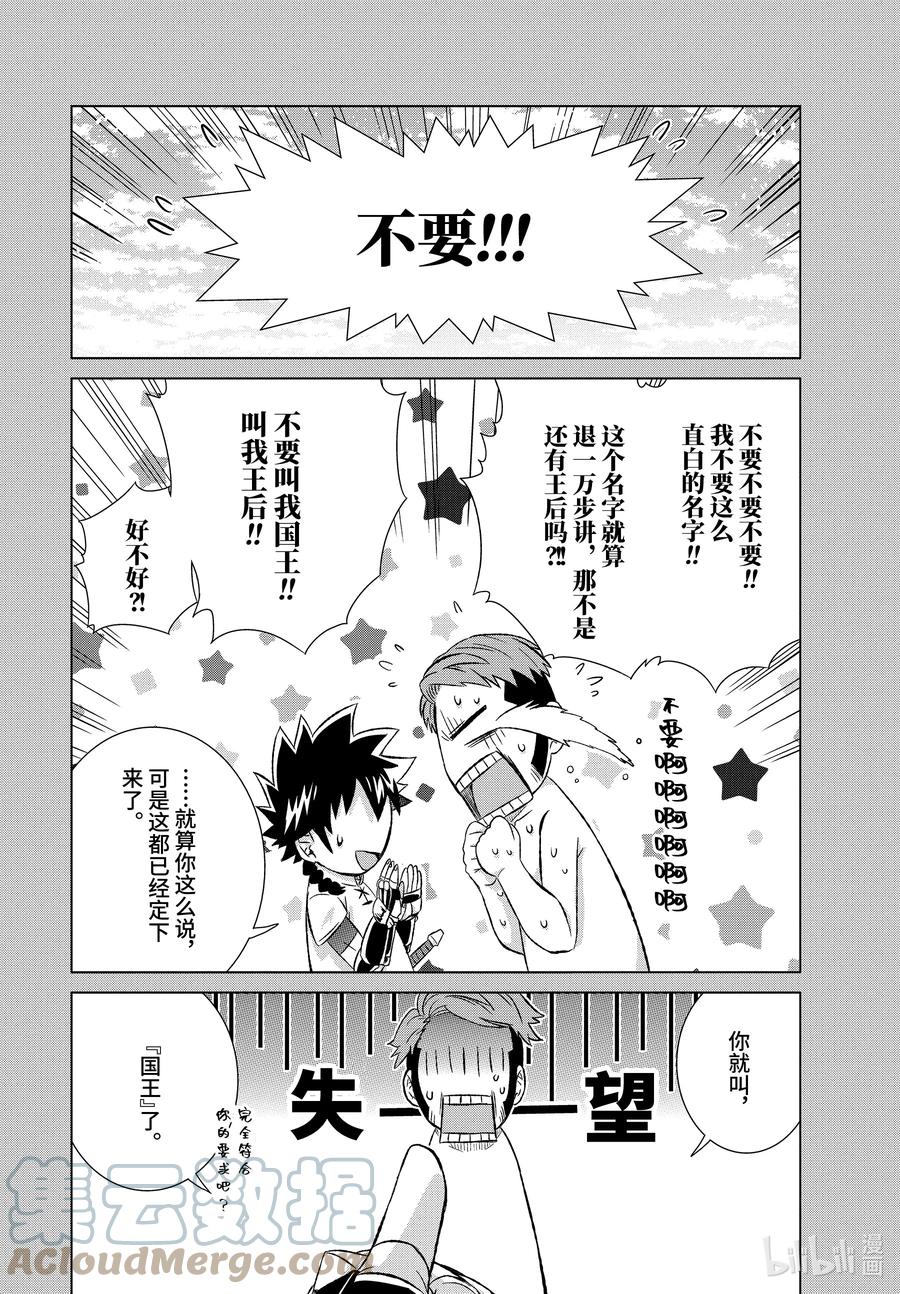 《世界上唯一的魔物使-转职后被误认为了魔王-》37-中篇 国王 第2页
