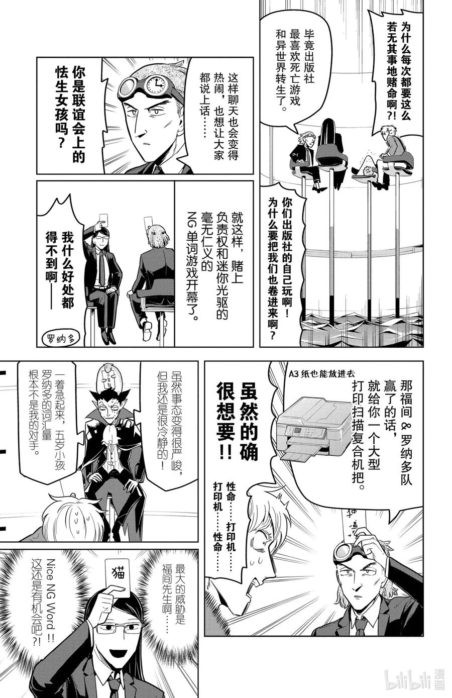吸血鬼马上死 134 来自秋天的新刺客 第7页