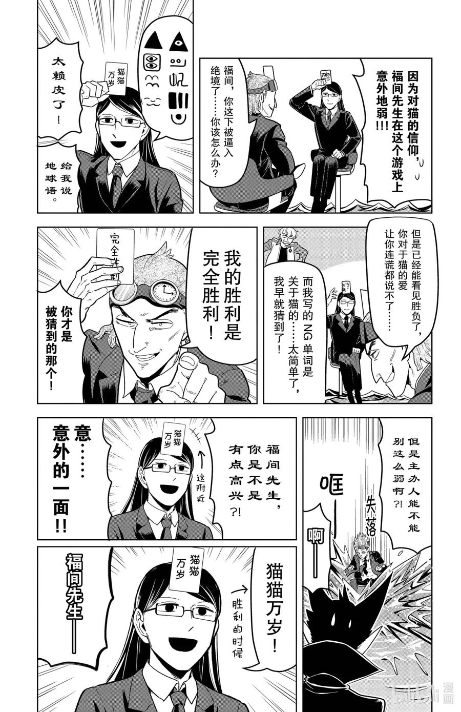 吸血鬼马上死 134 来自秋天的新刺客 第11页