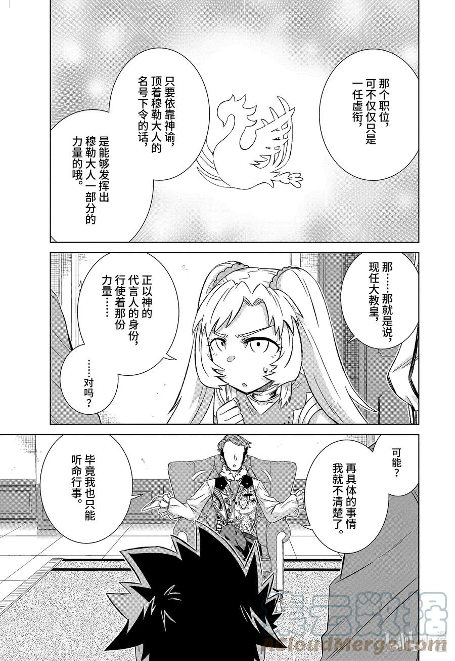 《世界上唯一的魔物使-转职后被误认为了魔王-》37-中篇 国王 第9页