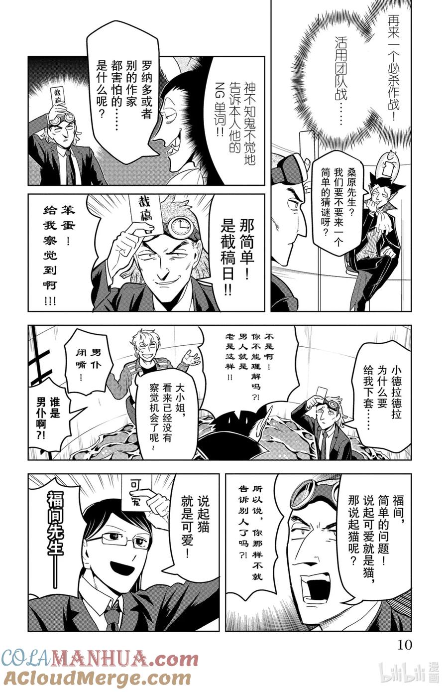 吸血鬼马上死 134 来自秋天的新刺客 第10页