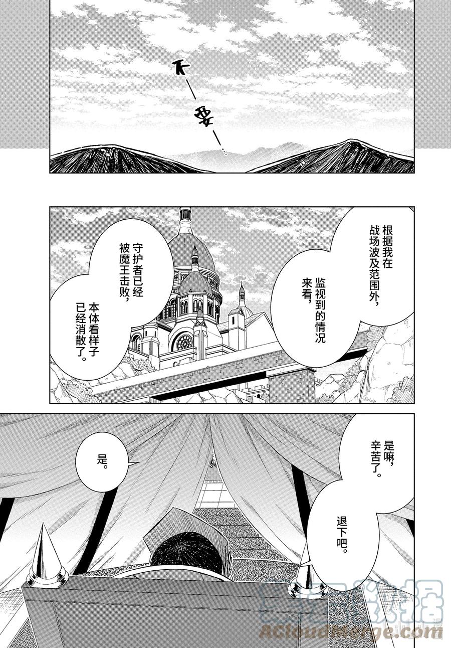 《世界上唯一的魔物使-转职后被误认为了魔王-》37-中篇 国王 第3页
