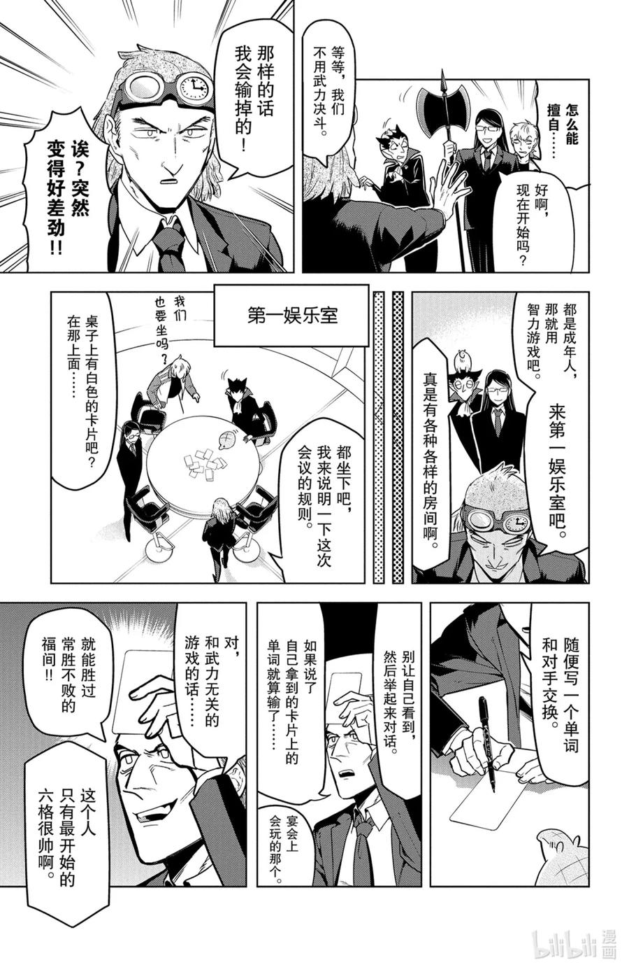 吸血鬼马上死 134 来自秋天的新刺客 第5页