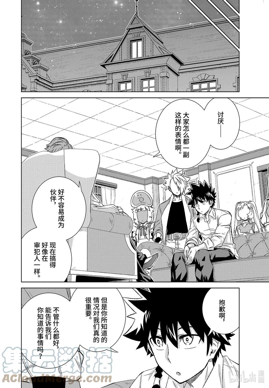 《世界上唯一的魔物使-转职后被误认为了魔王-》37-中篇 国王 第6页