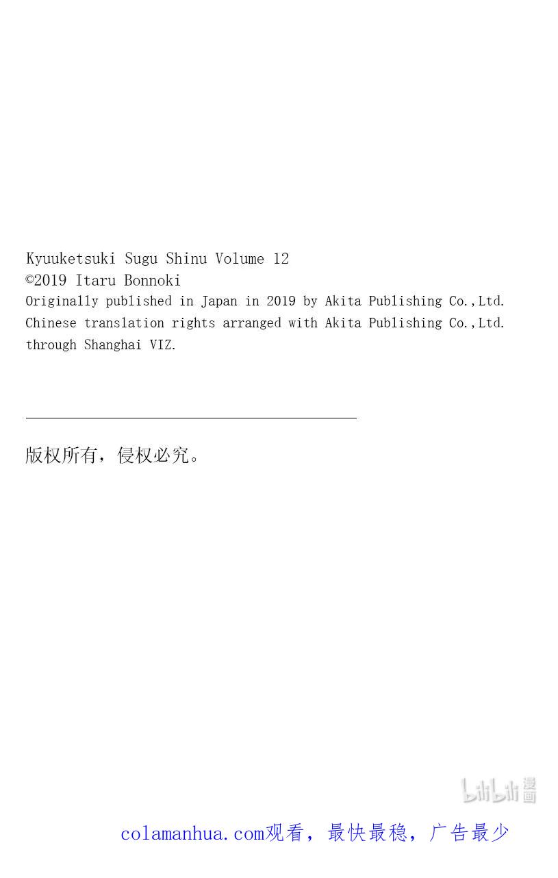 吸血鬼马上死 134 来自秋天的新刺客 第15页