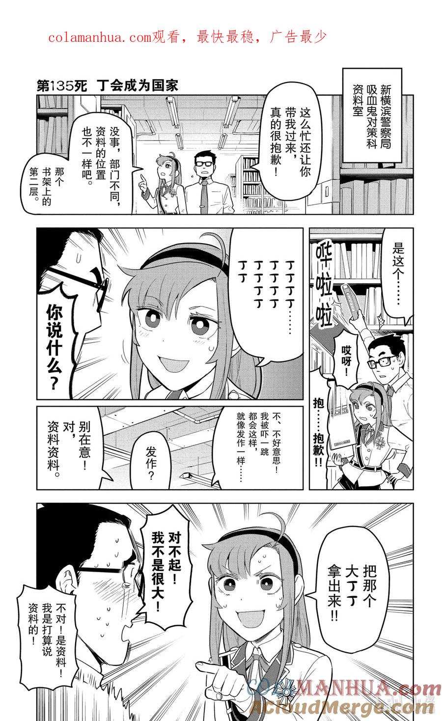 吸血鬼马上死 135 丁会成为国家 第1页
