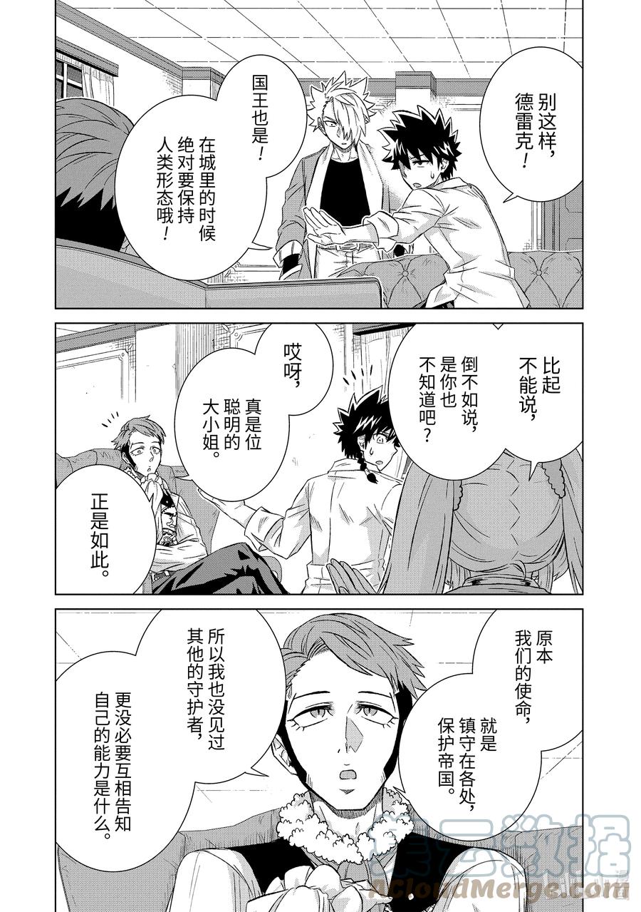 《世界上唯一的魔物使-转职后被误认为了魔王-》37-后篇 国王 第2页