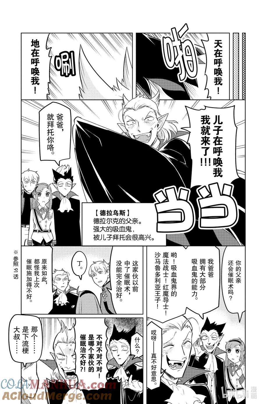 吸血鬼马上死 135 丁会成为国家 第3页
