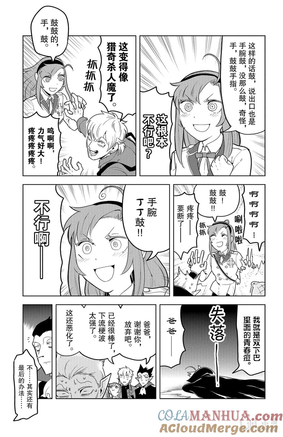 吸血鬼马上死 135 丁会成为国家 第9页