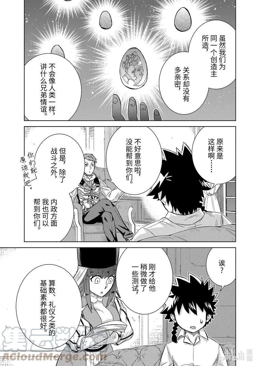 《世界上唯一的魔物使-转职后被误认为了魔王-》37-后篇 国王 第3页