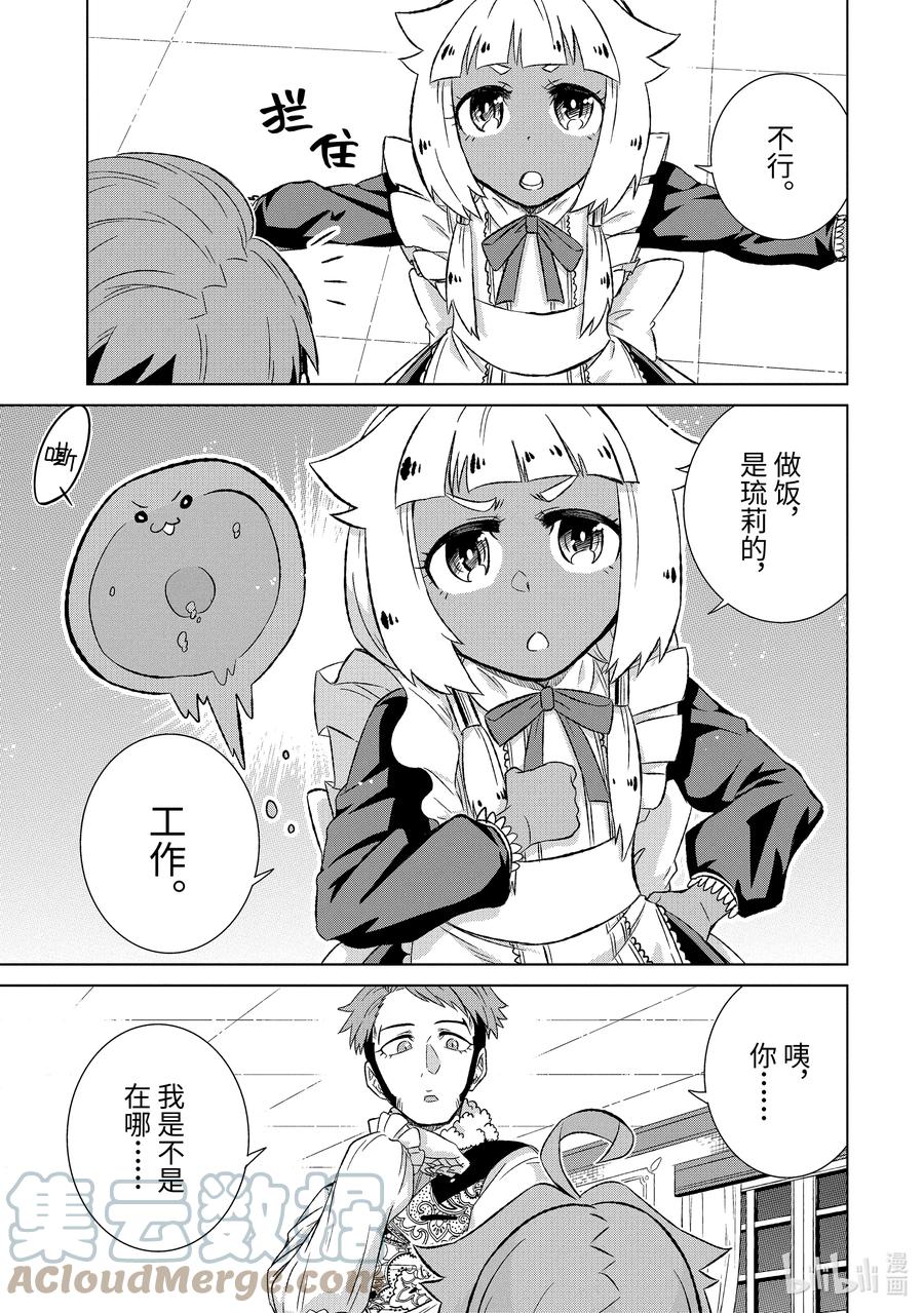 《世界上唯一的魔物使-转职后被误认为了魔王-》37-后篇 国王 第5页