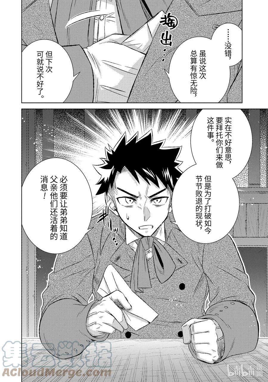 《世界上唯一的魔物使-转职后被误认为了魔王-》37-后篇 国王 第10页
