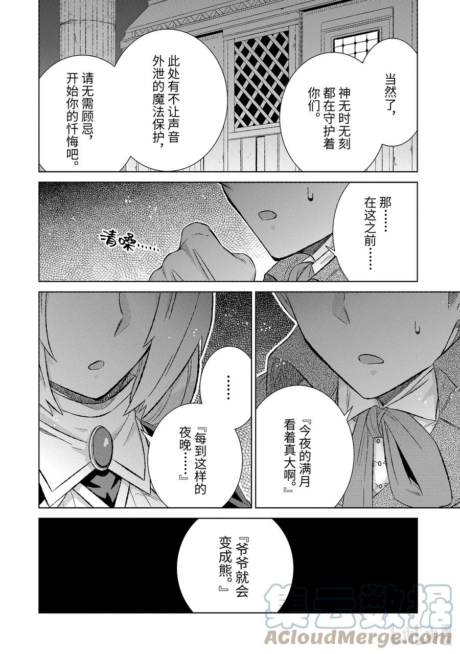 《世界上唯一的魔物使-转职后被误认为了魔王-》37-后篇 国王 第8页