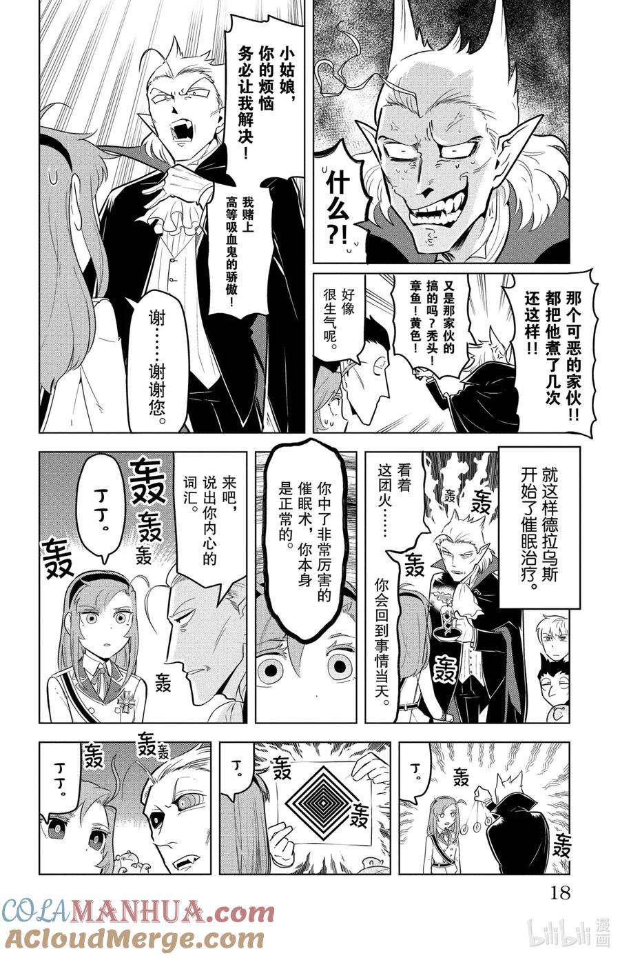 吸血鬼马上死 135 丁会成为国家 第4页