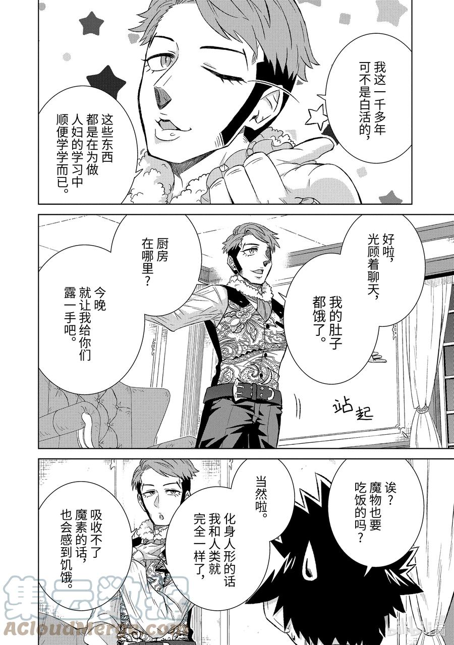 《世界上唯一的魔物使-转职后被误认为了魔王-》37-后篇 国王 第4页