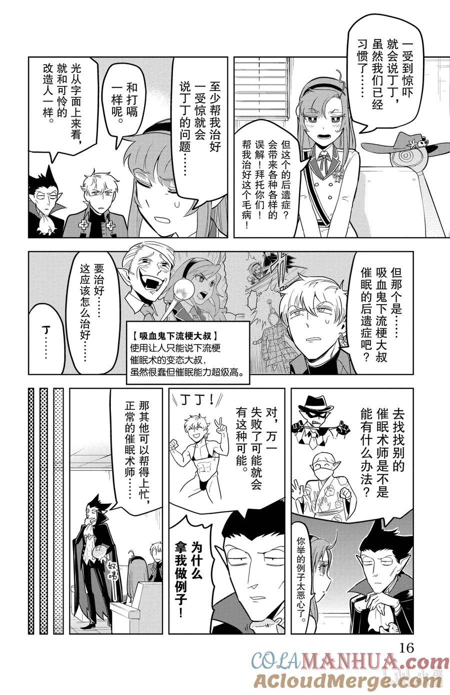 吸血鬼马上死 135 丁会成为国家 第2页