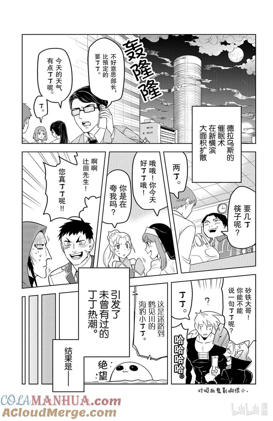 吸血鬼马上死 135 丁会成为国家 第11页