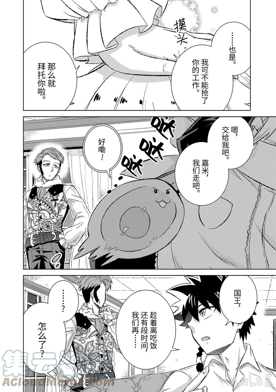 《世界上唯一的魔物使-转职后被误认为了魔王-》37-后篇 国王 第6页