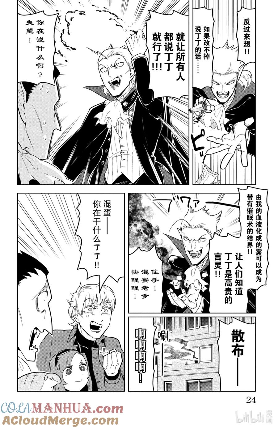 吸血鬼马上死 135 丁会成为国家 第10页