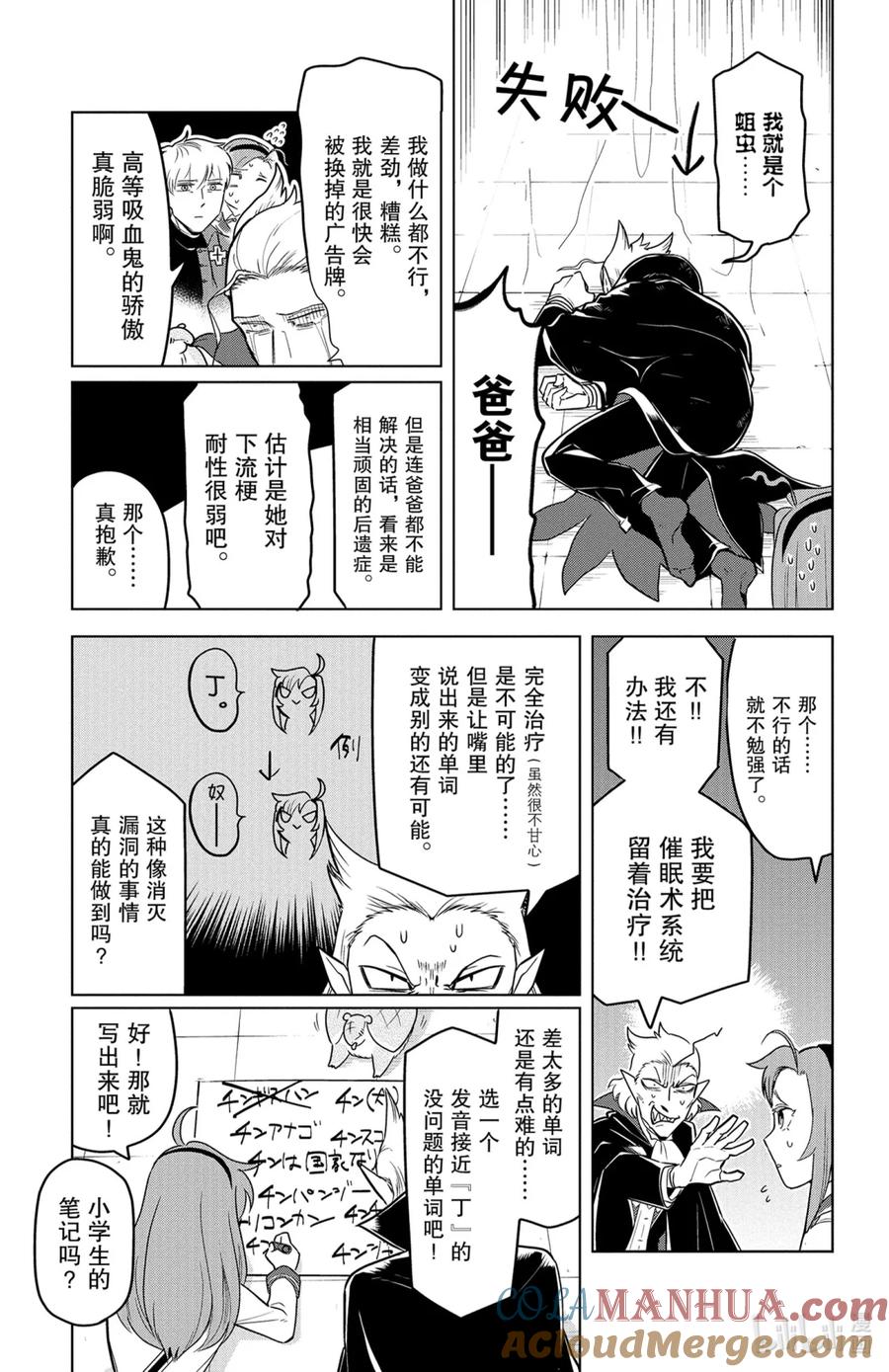 吸血鬼马上死 135 丁会成为国家 第5页