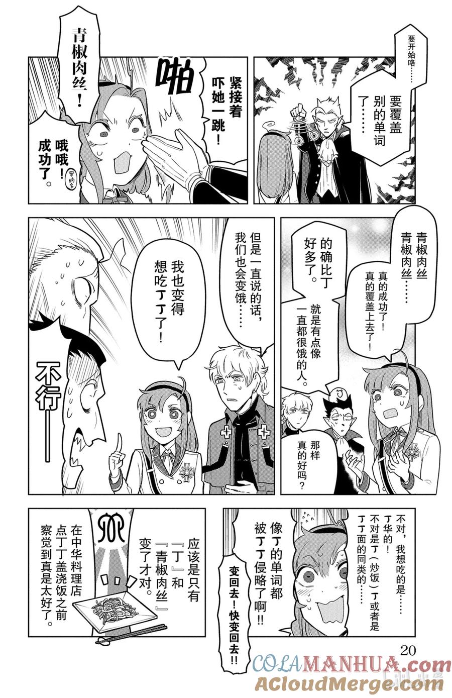 吸血鬼马上死 135 丁会成为国家 第6页