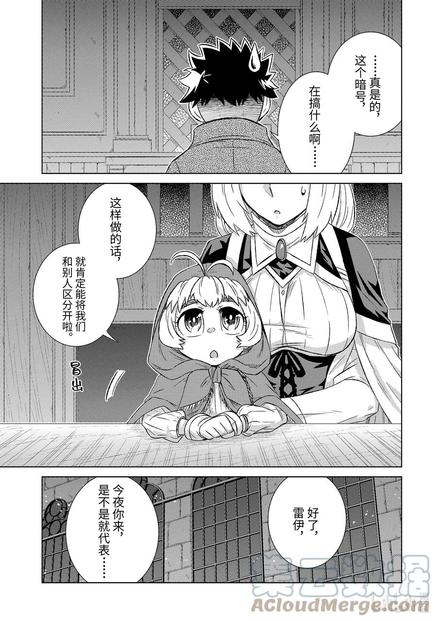 《世界上唯一的魔物使-转职后被误认为了魔王-》37-后篇 国王 第9页