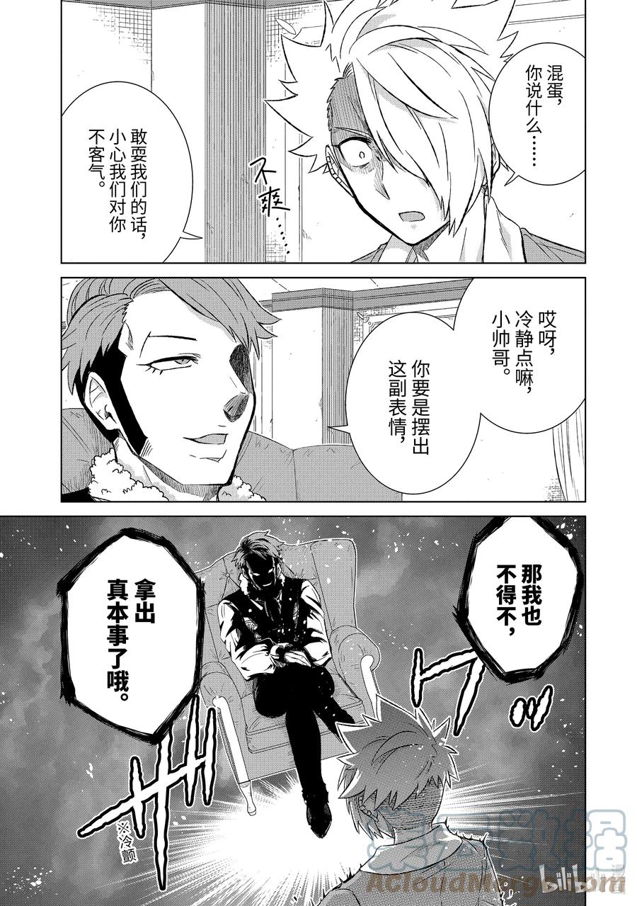 《世界上唯一的魔物使-转职后被误认为了魔王-》37-后篇 国王 第1页