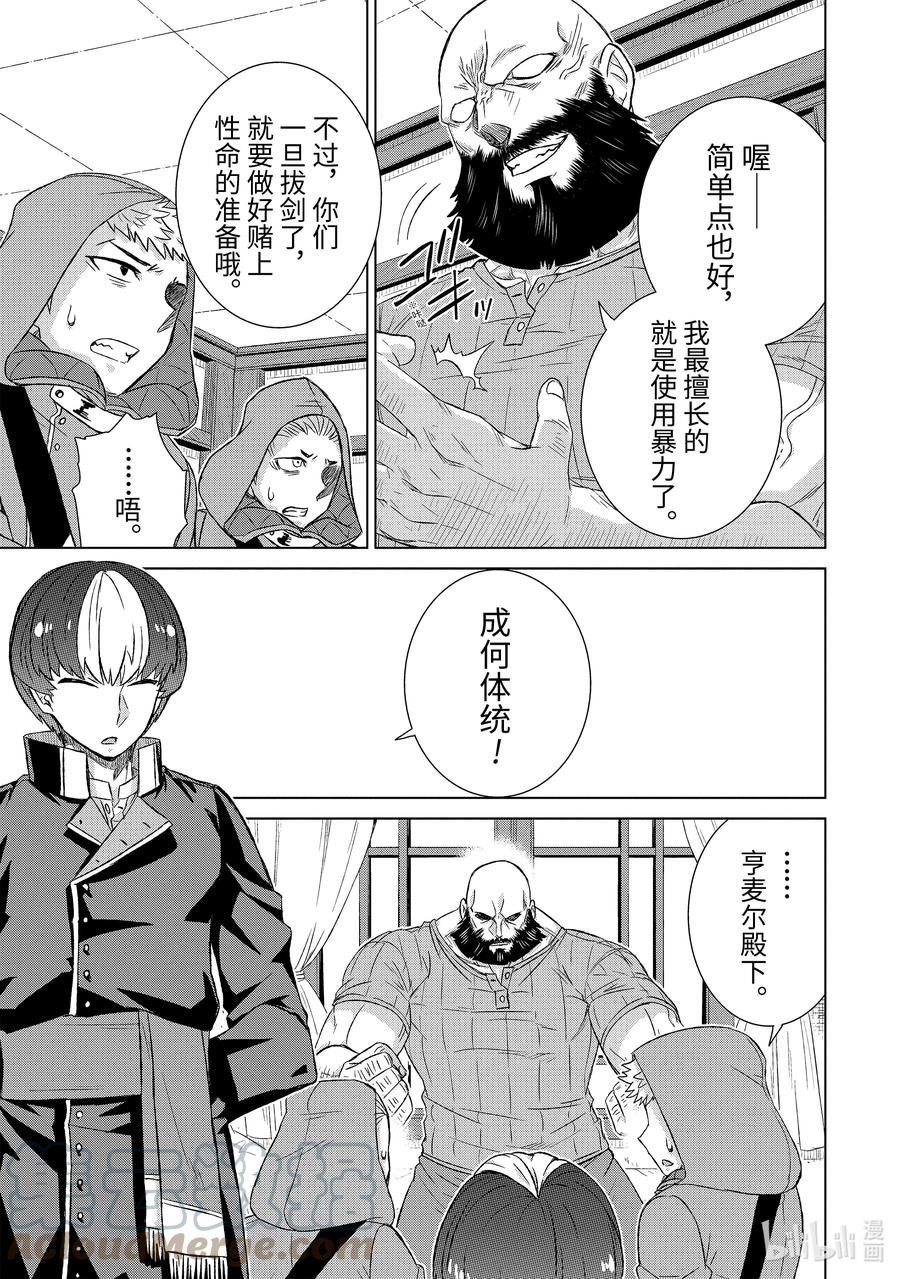 《世界上唯一的魔物使-转职后被误认为了魔王-》38-前篇① 潜入 第7页