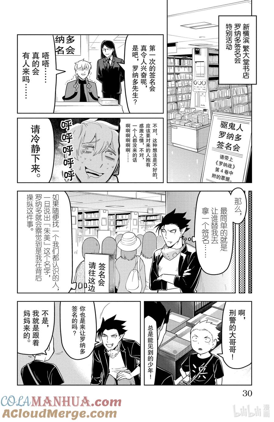 吸血鬼马上死 136 修改无数次的签名 第4页