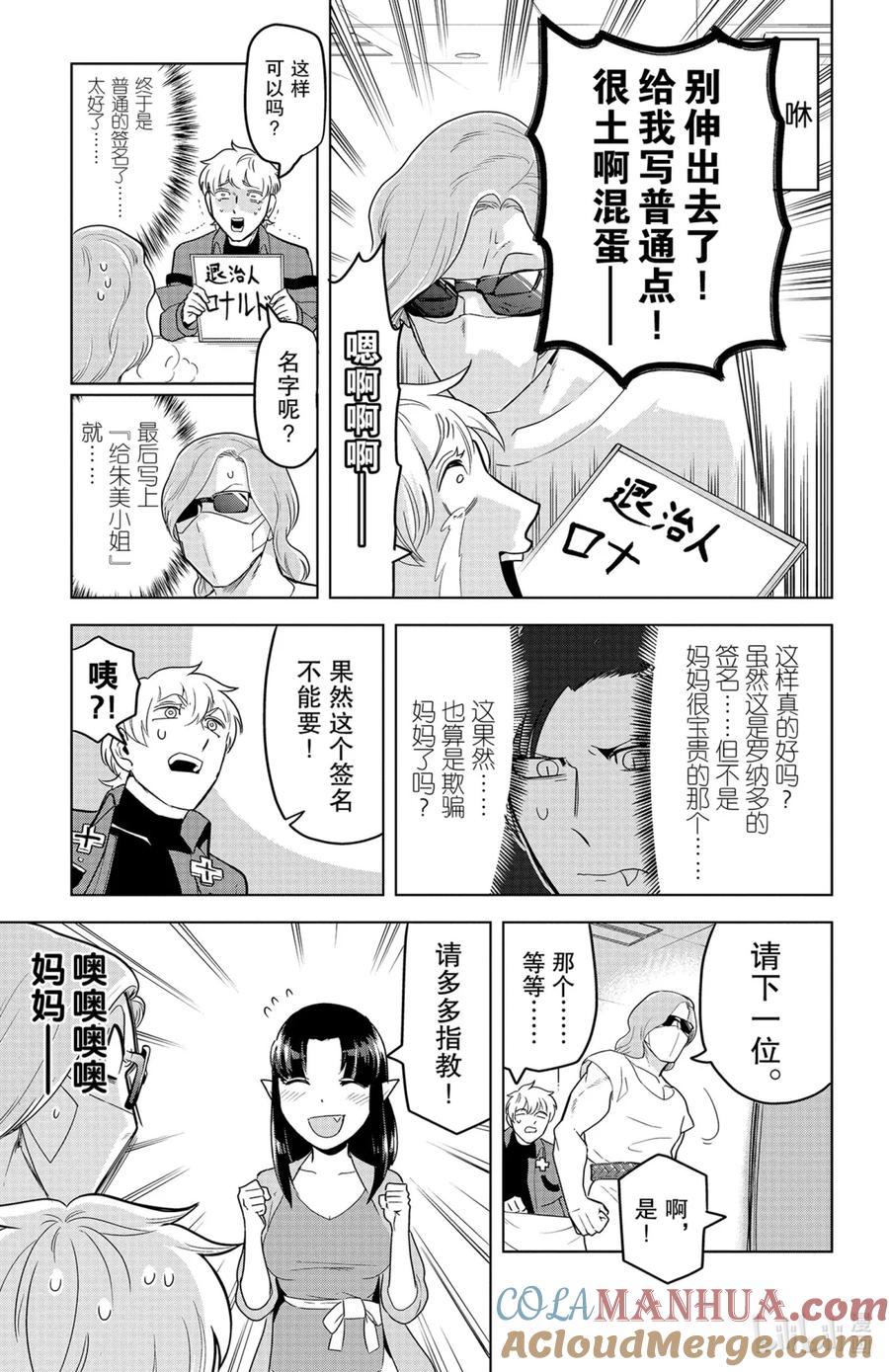 吸血鬼马上死 136 修改无数次的签名 第11页