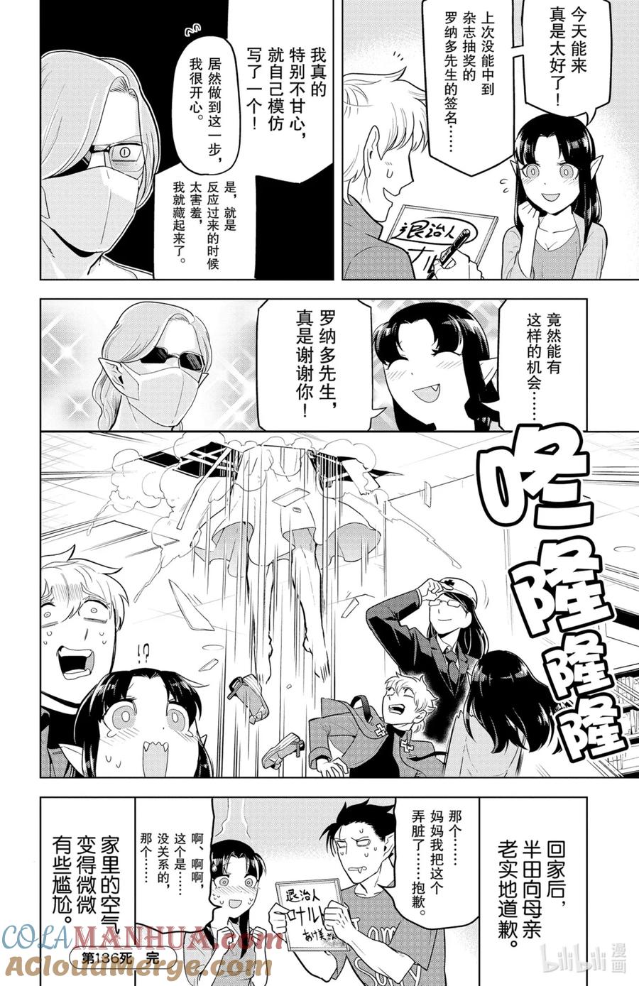吸血鬼马上死 136 修改无数次的签名 第12页