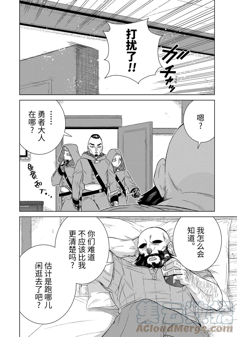 《世界上唯一的魔物使-转职后被误认为了魔王-》38-前篇① 潜入 第4页