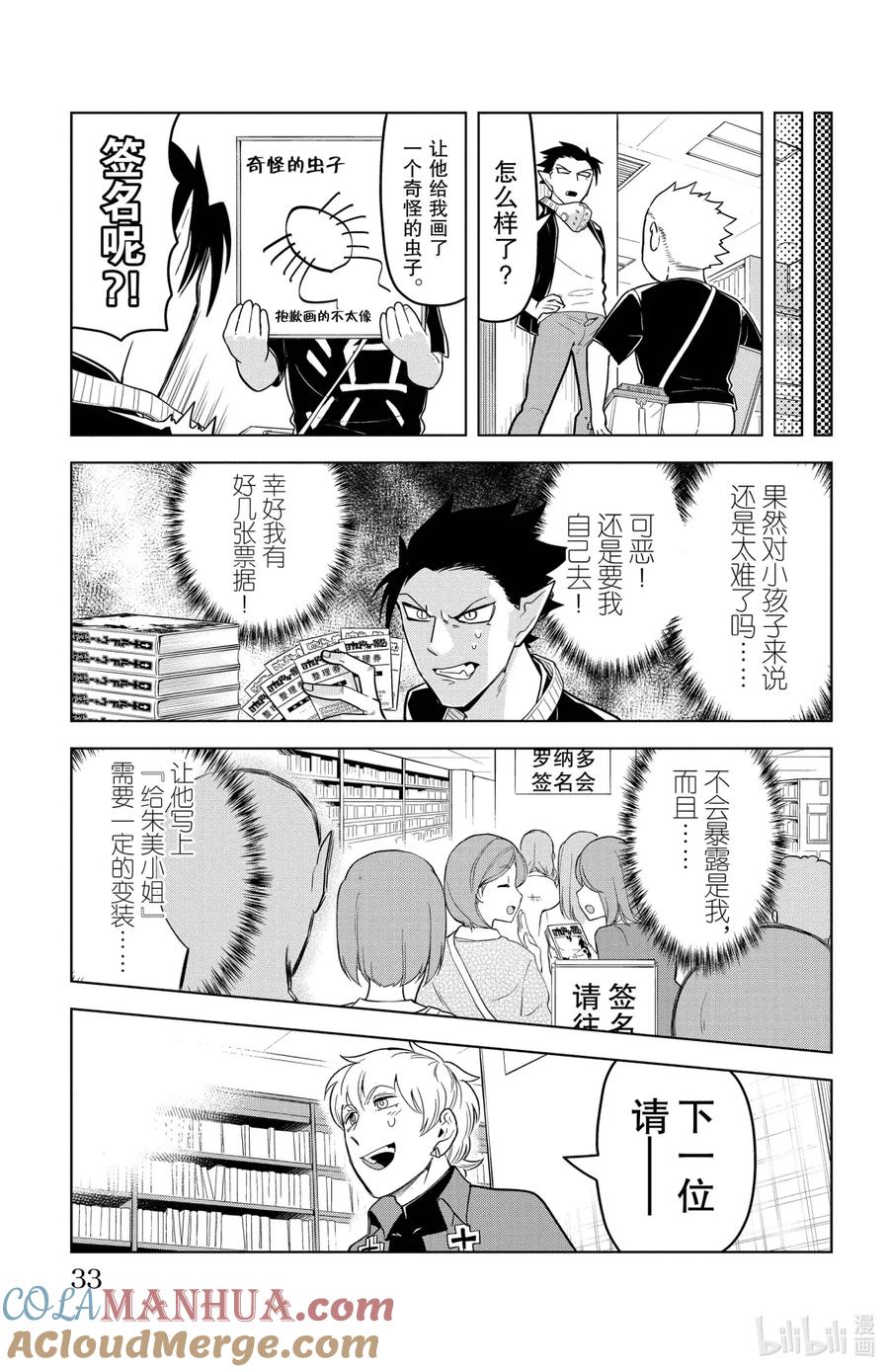 吸血鬼马上死 136 修改无数次的签名 第7页