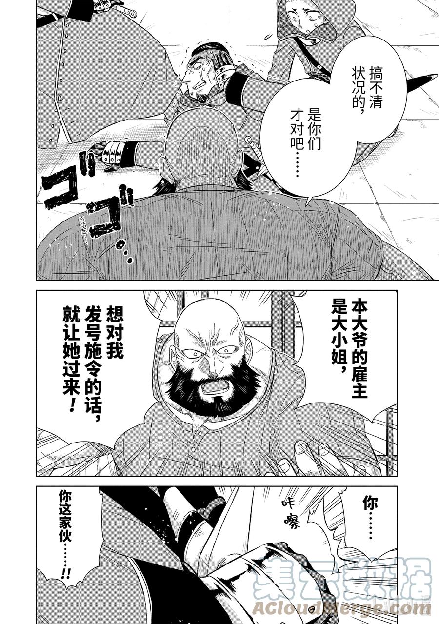 《世界上唯一的魔物使-转职后被误认为了魔王-》38-前篇① 潜入 第6页