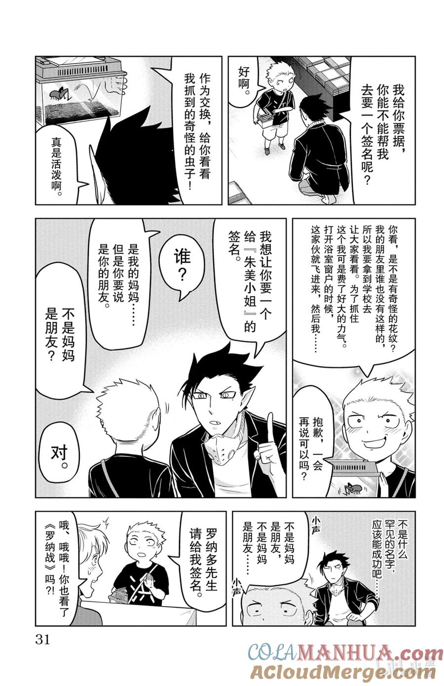 吸血鬼马上死 136 修改无数次的签名 第5页