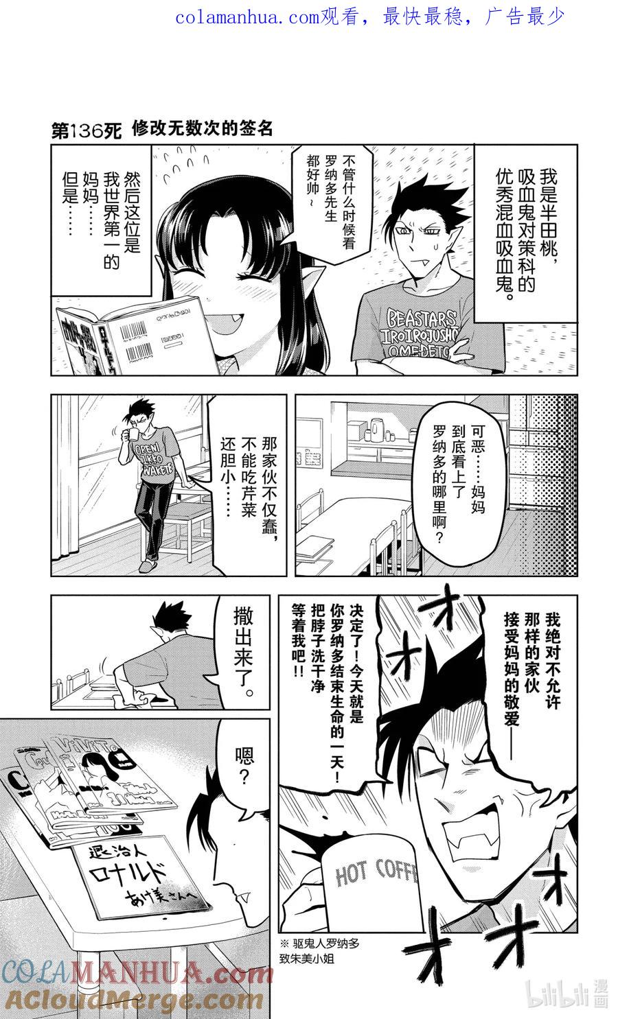 吸血鬼马上死 136 修改无数次的签名 第1页