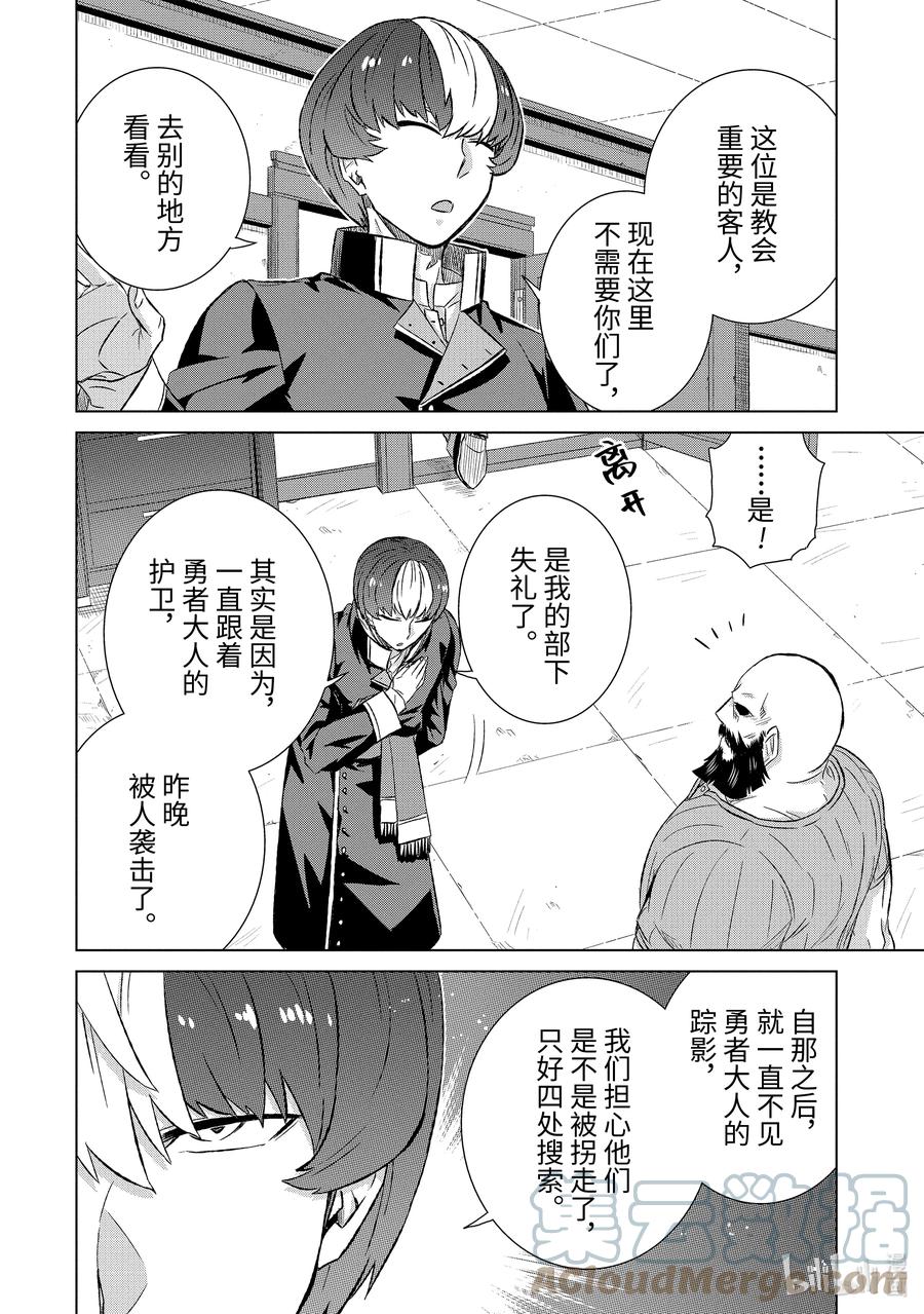《世界上唯一的魔物使-转职后被误认为了魔王-》38-前篇① 潜入 第8页