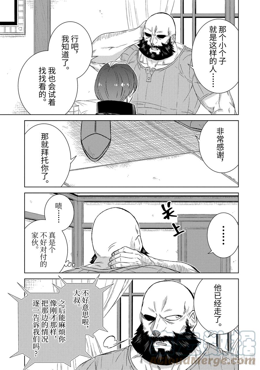 《世界上唯一的魔物使-转职后被误认为了魔王-》38-前篇① 潜入 第9页