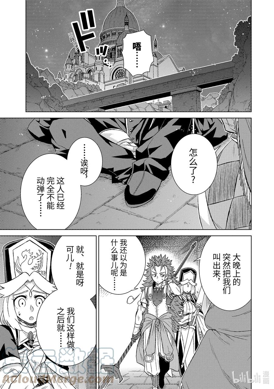 《世界上唯一的魔物使-转职后被误认为了魔王-》38-前篇① 潜入 第1页